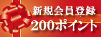 さつまDON新規会員登録