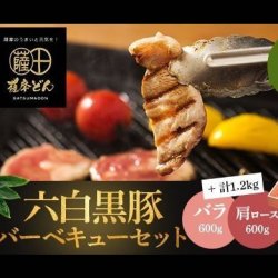 画像1: 薩摩どん 六白黒豚焼肉 5〜7人前/鹿児島県産【冷凍】