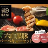 画像: 薩摩どん 六白黒豚焼肉 5〜7人前/鹿児島県産【冷凍】