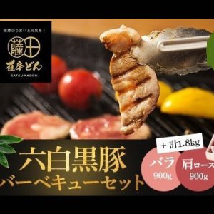 画像: 薩摩どん 六白黒豚焼肉 8〜10人前/鹿児島県産【冷凍】