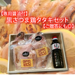 さつま霧島焼き 桜島鶏炭火焼セット 200g Aセット - さつま郷本舗